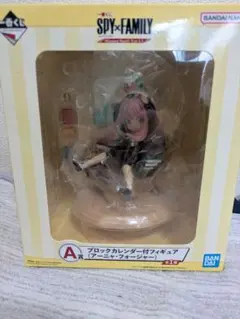 【新品未開封】一番くじSPY×FAMILY A賞ブロックカレンダー付きアーニャ