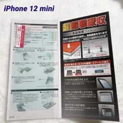iPhone 12 mini 画面保護フィルム 超衝撃吸収 ZEROSHOCK