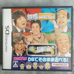 DS はねるのトびらDS 短縮鉄道の夜
