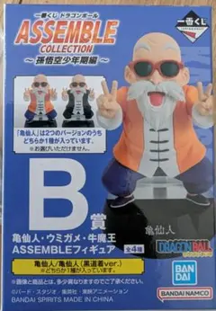 ドラゴンボール　一番くじ　B賞　亀仙人