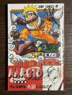 H*4様 NARUTO ナルト 1巻 初版 初版本 - メルカリ