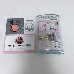 ちいかわ　バラエティカード