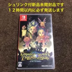 シュリンク新品未開封ドラゴンクエストトレジャーズ蒼き瞳と大空の羅針盤Switch