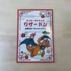 お正月くじステッカー　ポケモンセンターステッカー　リザードン