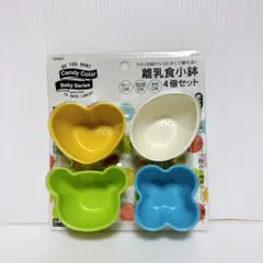 Skater 離乳食小鉢 4個セット　スケーターのサムネイル