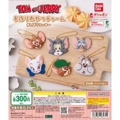 「トムとジェリー」の「手作りおやつチャーム」