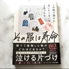【美品】この服で誰かに会いたくないなと思ったらその服は寿命