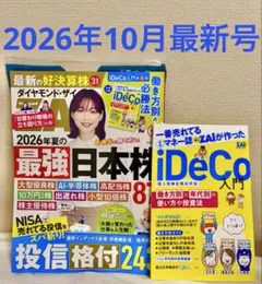 【最新号】ダイヤモンド・ザイ ZAI 2026年10月号 別冊付録付き