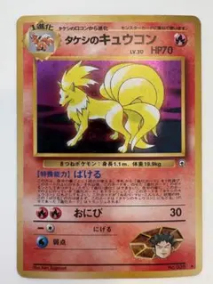 2026年最新】タケシのキュウコン 旧裏の人気アイテム - メルカリ