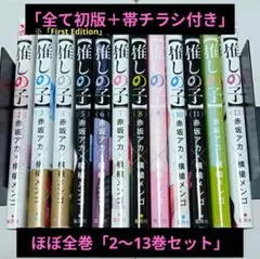 2026年最新】推しの子 1巻 初版の人気アイテム - メルカリ