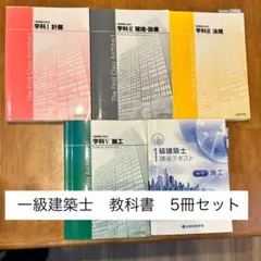 2025年最新】一級建築士 テキストの人気アイテム - メルカリ