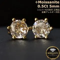 最高品質モアサナイト ダイヤモンドピアス 6爪 K18ゴールド 5mm S925
