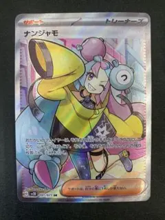 2026年最新】ポケモンカードナンジャモsrの人気アイテム - メルカリ