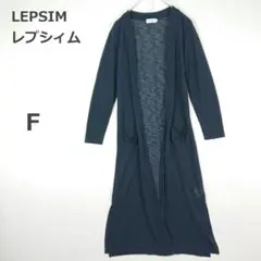 【レプシィム】 カーディガン ロング丈 シンプル 万能 羽織り フェミニン F