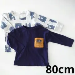 男の子向け 長袖Tシャツ ２点セット　くま・前ポケット 80cm