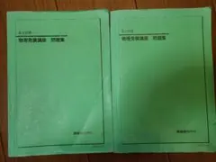 2026年最新】鉄緑会物理の人気アイテム - メルカリ