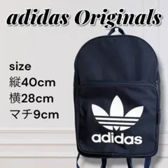 【美品】adidas Originals バックパック　リュック　ネイビー　A4のサムネイル