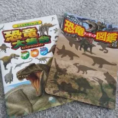 恐竜 絵本