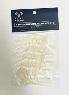 【骨折なし】【2回使用のみ】JNEC認定モデルハンド チップ まとめ売り 骨折なし】【2回使用のみ】JNEC認定モデルハンド チップ まとめ