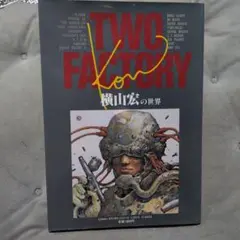 TWO FACTORY 横山宏の世界・小林誠の世界