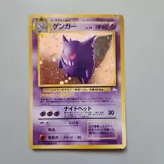ゲンガー ☆ 第3弾拡張パック 化石の秘密 旧裏 - メルカリ
