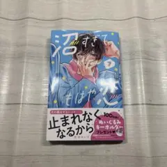 沼すぎてもはや恋