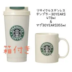 スターバックス　30YEARS 旧ロゴ　ステンレスタンブラー マグ 2点セット