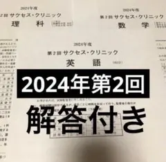 2026年最新】サクセスクリニックの人気アイテム - メルカリ