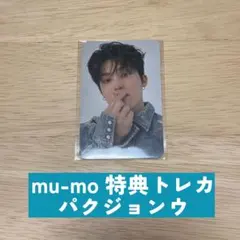 TREASURE Pleasure mu-mo特典トレカ パクジョンウ