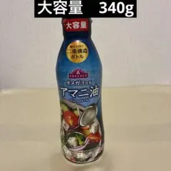 大容量　TOPVALU アマニ油 340g オメガ3含有のサムネイル