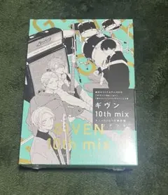 ギヴン 10th mix 限定版