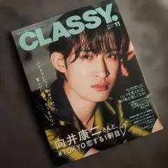 CLASSY. 2026年11月号 向井康二 クラッシィ.