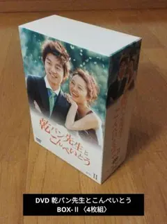 乾パン先生とこんぺいとう BOX-Ⅱ〈4枚組〉 - メルカリ