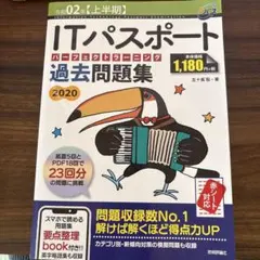 ITパスポート パーフェクトラーニング過去問題集 令和02年【上半期】