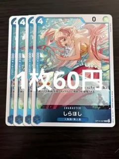 【即日発送♡残6枚】しらほし　op14-047 蒼海の七傑　ワンピースカード