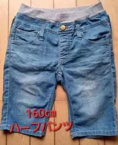 SOMETHING/160cm　色落ち加工ストレッチ ハーフパンツ