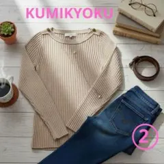 KUMIKYOKU ニット リブセーター　ベージュ 肩ボタン&袖デザイン