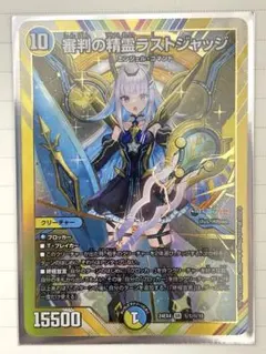 2025年最新】審判の精霊ラストジャッジの人気アイテム - メルカリ