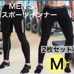 スポーツレギンス M　メンズ　コンプレッションインナー　2枚セット　黒 スポーツ