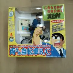 2026年最新】両さん自転車r/cの人気アイテム - メルカリ