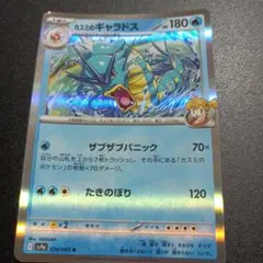ポケモンカード カスミのギャラドス 進化ライン - メルカリ
