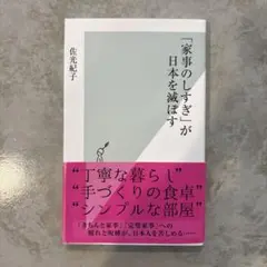「家事のしすぎ」が日本を滅ぼす
