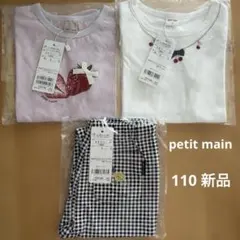 【新品】petit main 110 3点セット Tシャツ2枚 七分丈レギンスのサムネイル