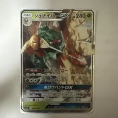 ジュナイパーGX サン&ムーン スターターセット草・炎・水 キラ 004/059のサムネイル