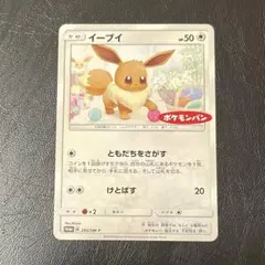 PSA10＊2018 イーブイ ポケモンパン プロモ 世界115枚 希少 PSA10】2018 ポケモンカード イーブイ プロモ ポケモンパン