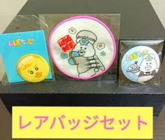 【かなりレア】おぱんちゅうさぎ♡んぽちゃむきみまろレアバッジセット(*^^*)