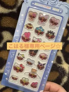 こはる様 リクエスト 2点 まとめ商品