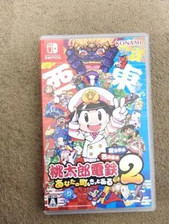 桃太郎電鉄2 あなたの町にもきっとある Switch 桃鉄2