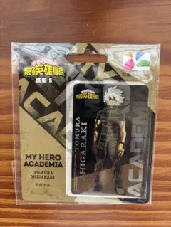 僕のヒーローアカデミア 死柄木弔 悠遊カード