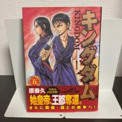 キングダム　初版　帯付き　セット Amazon.co.jp: キングダム 初版 帯 1.2.5.6.7.11巻セット : おもちゃ